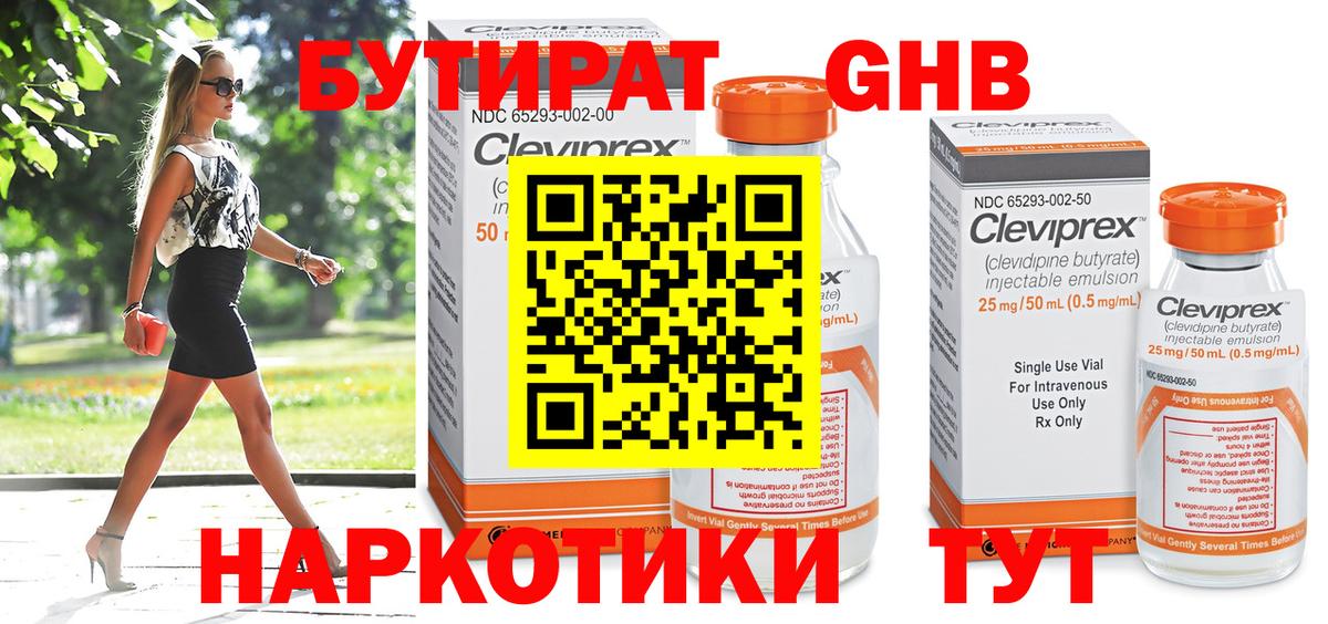 Бутират  Вход с VPN  Ярославль  БУТИРАТ бутандиол 