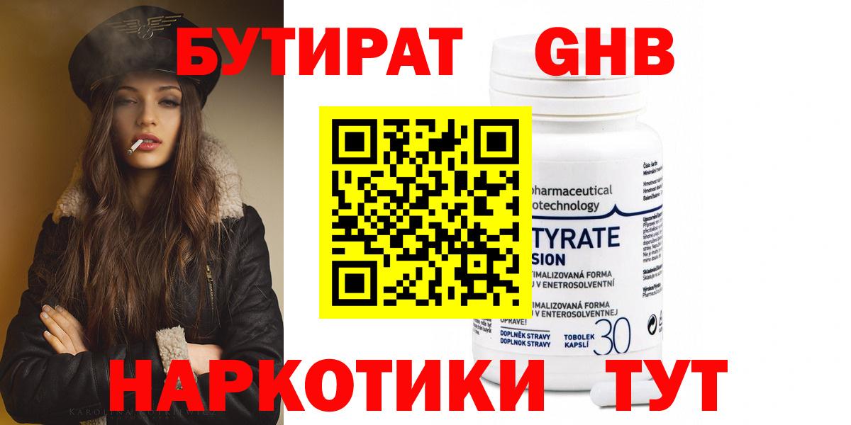 Бутират бутандиол Ярославль