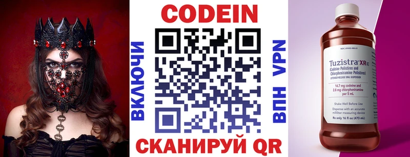 Кодеин Purple Drank  Ярославль 