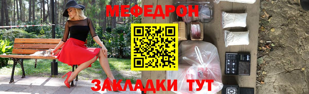 Меф  Ярославль