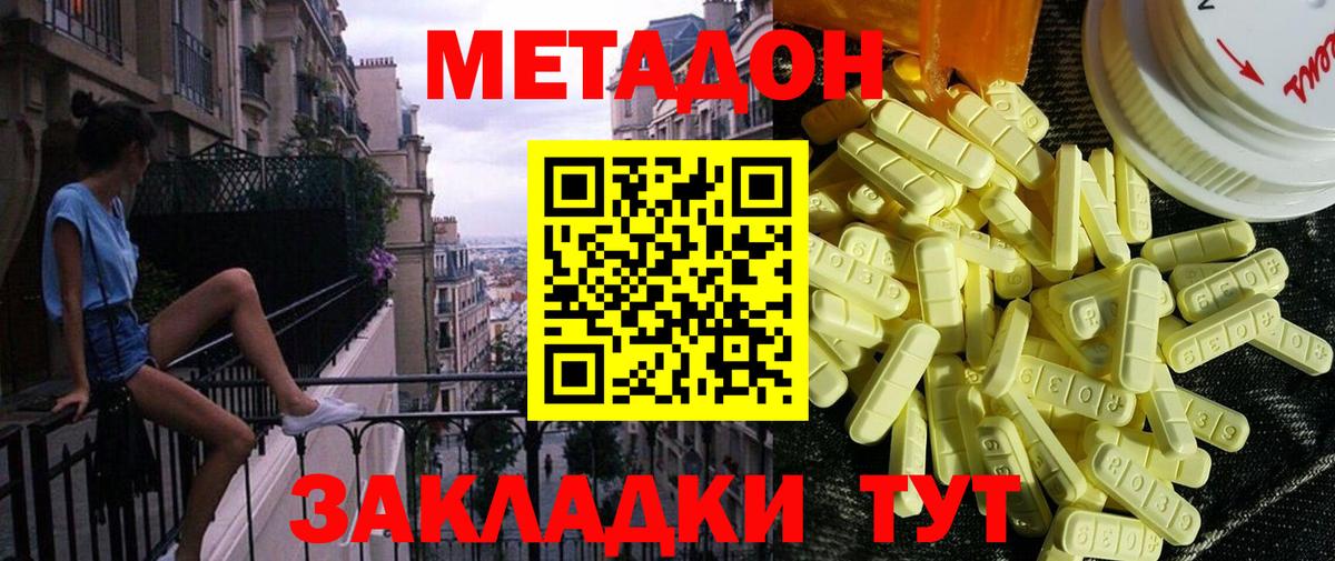 МЕТАДОН VHQ Ярославль