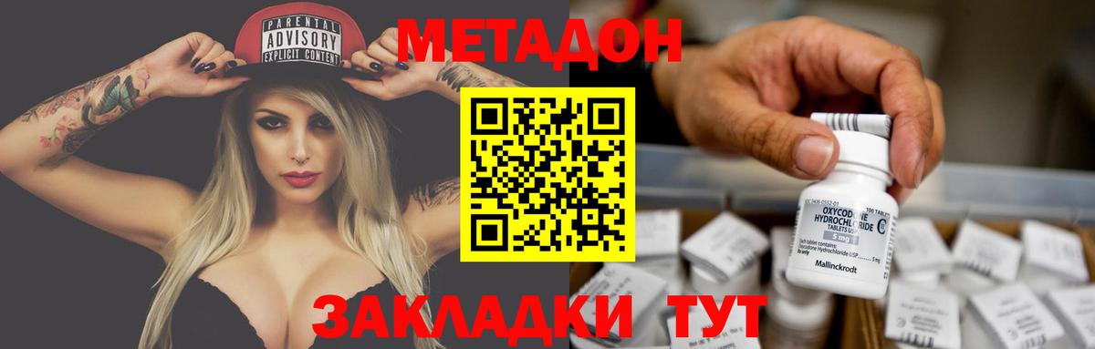 МЕТАДОН VHQ  Метадон methadone  Ярославль  OMG зеркало  Вход с VPN 